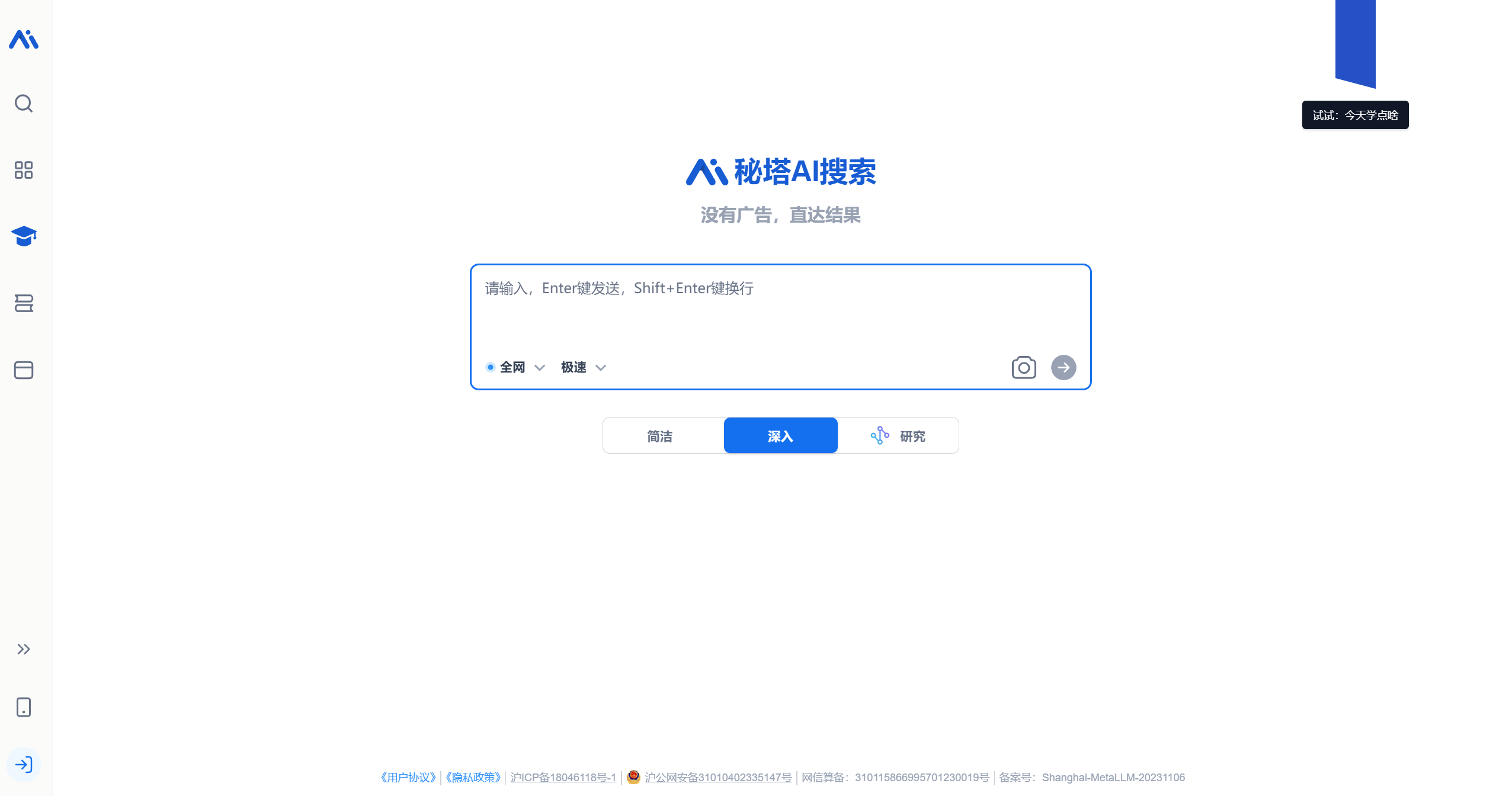 秘塔 AI 搜索引擎：功能强大，使用便捷，能否满足你的需求？