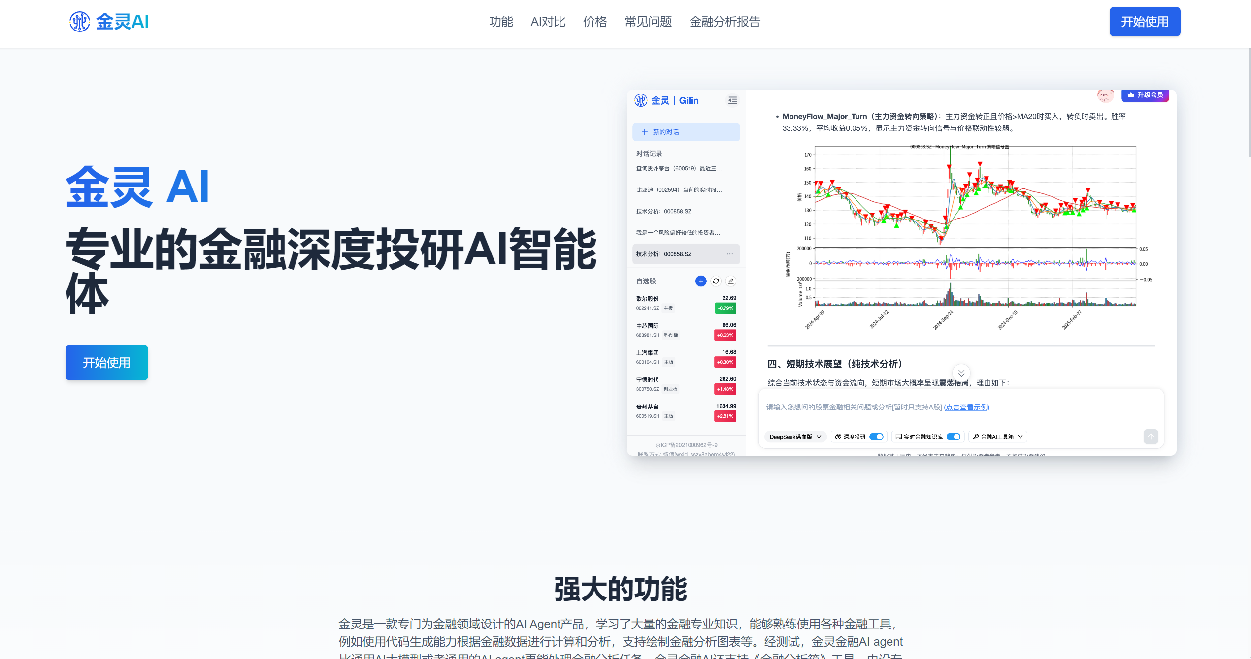 金灵 AI：金融投研的智能助手，怎么用及优劣势剖析
