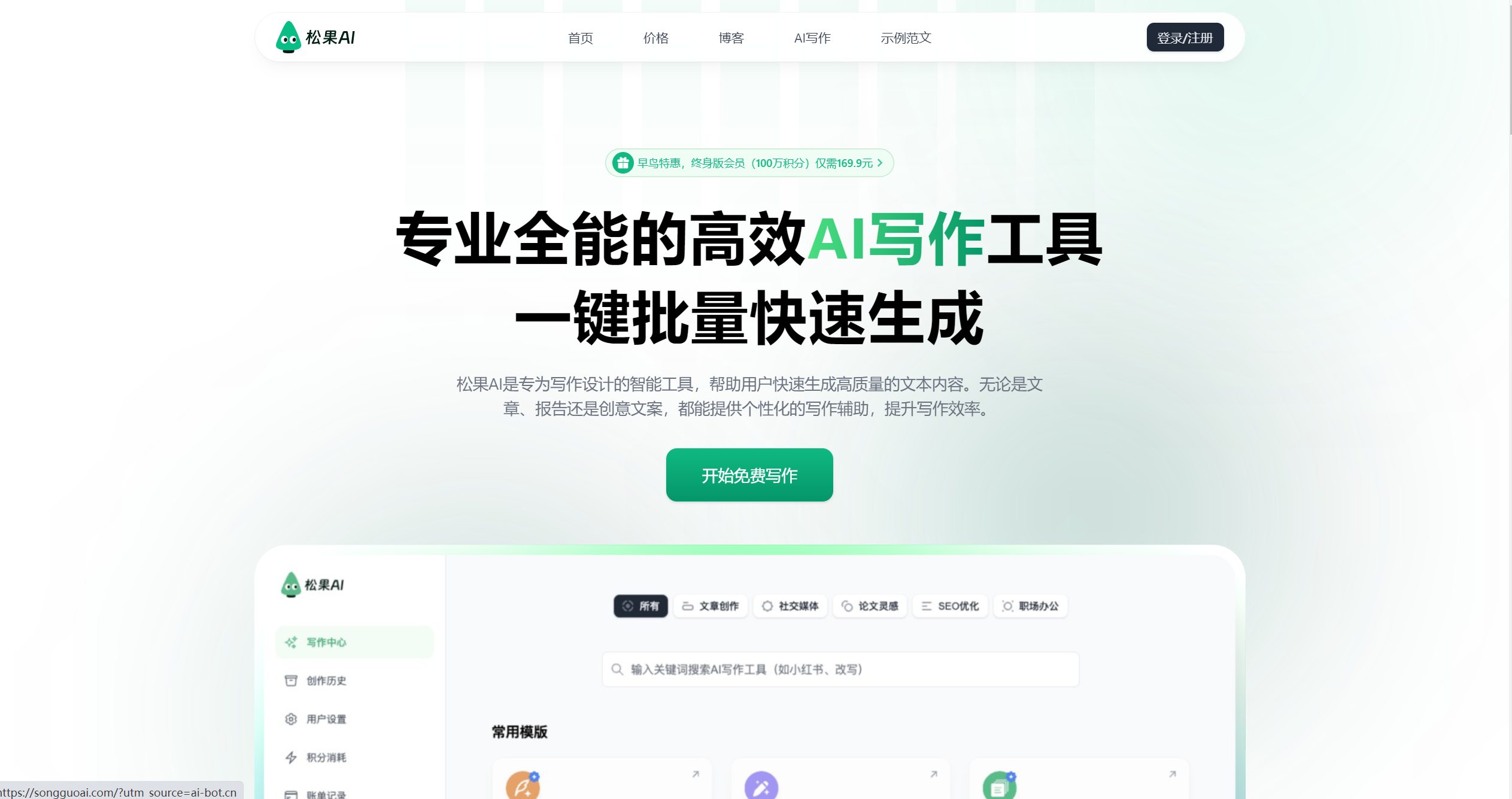 松果 AI 写作：高效的写作助手，详情及使用方法全知晓