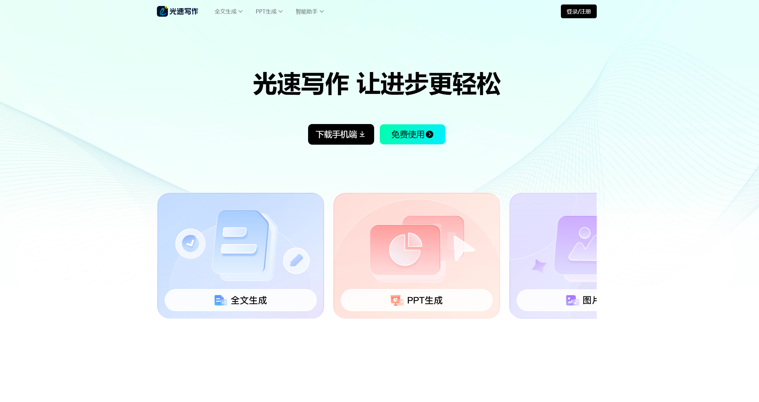 光速写作，一款改变写作体验的神器