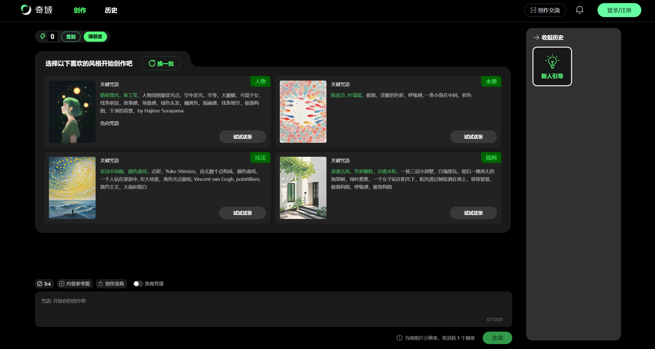 奇域AI：开启中式美学创作新纪元