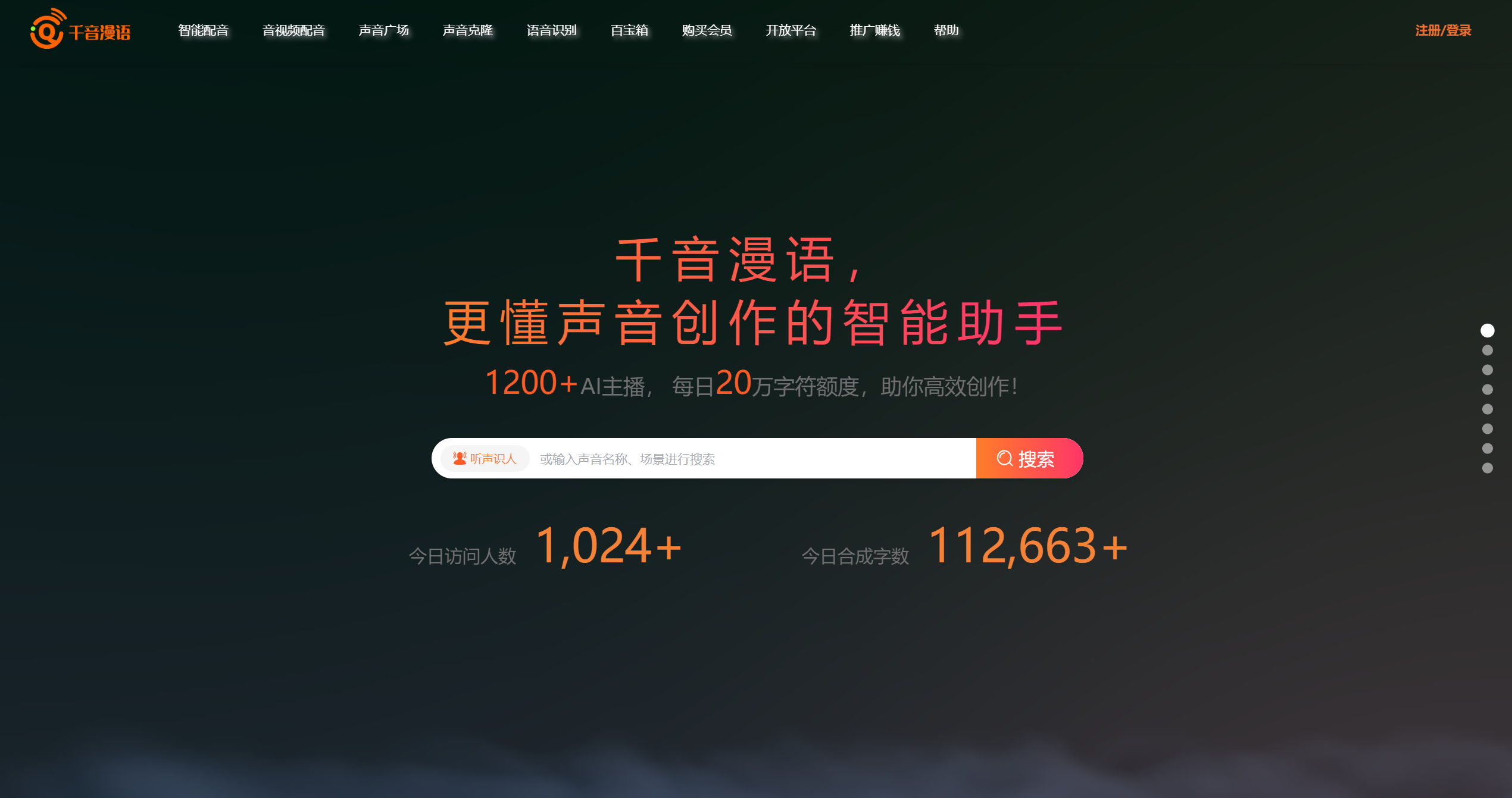 千音漫语 AI 音频工厂，打造一站式声音解决方案