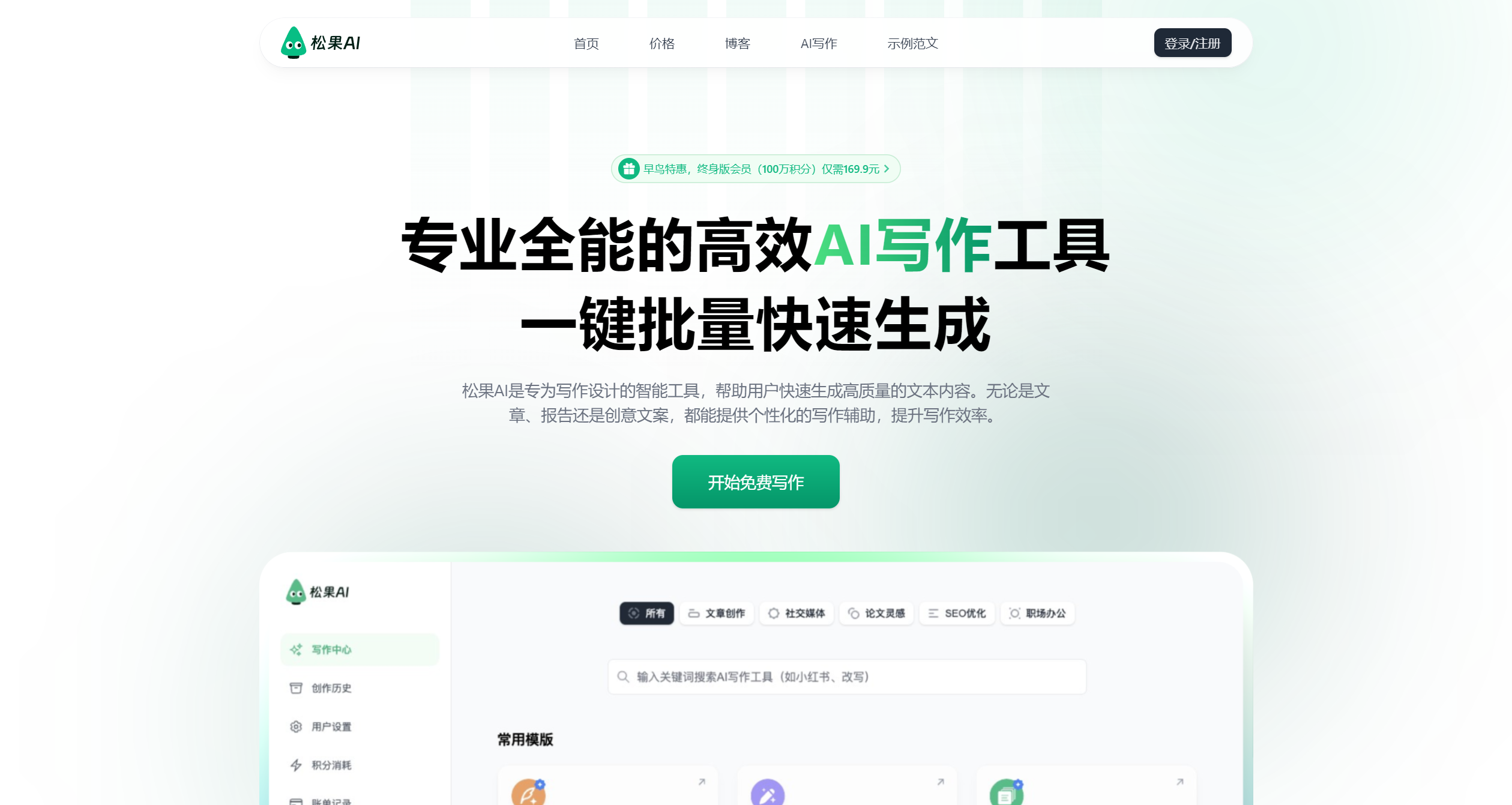 松果 AI 写作，你的专属智能写作助手