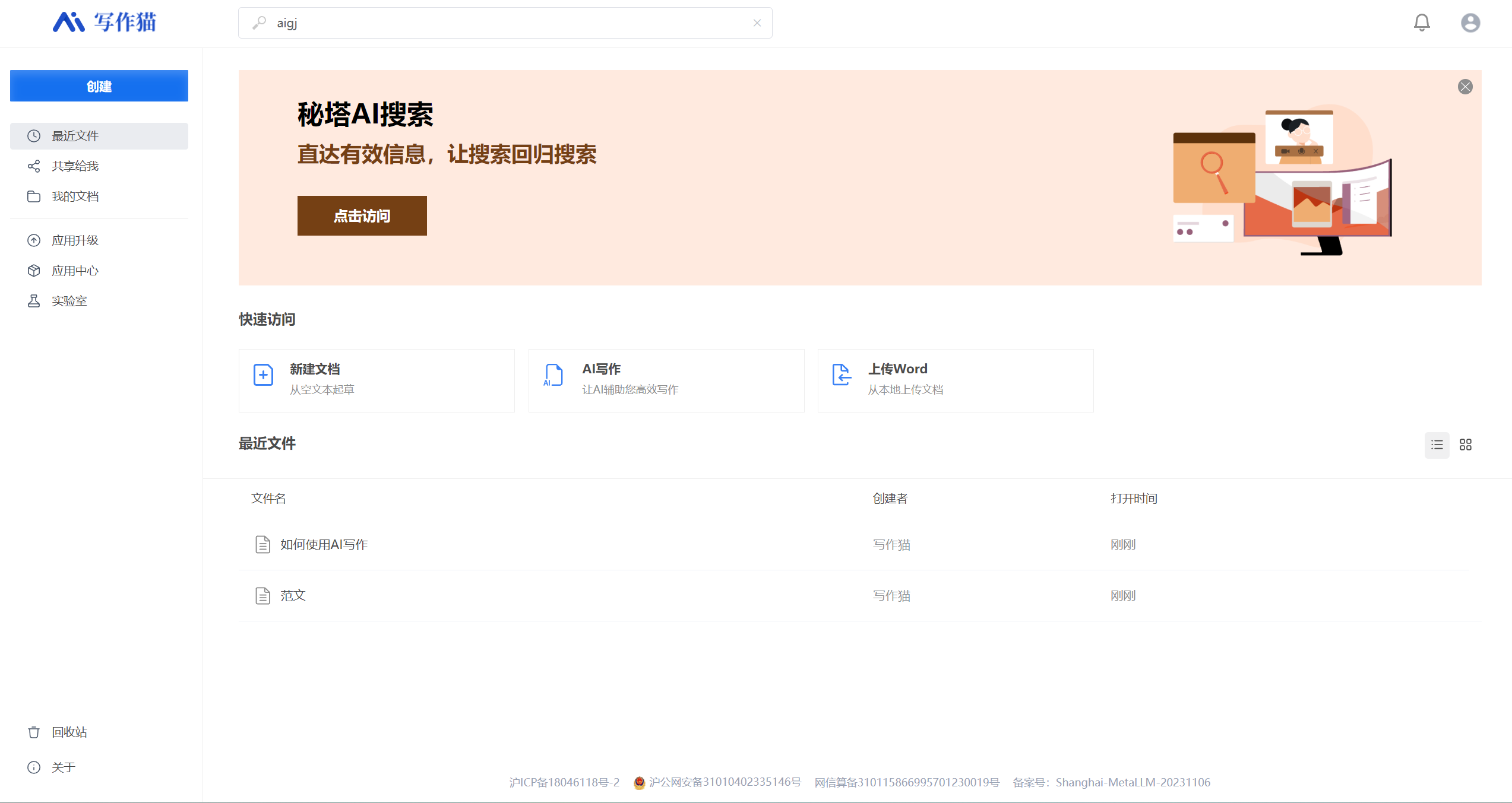 秘塔写作猫，写作神器？功能与使用全解析