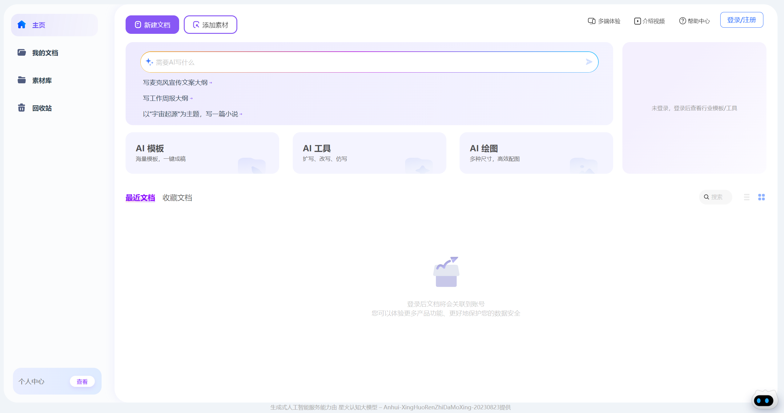 讯飞写作 AI 产品深度解析与使用秘籍