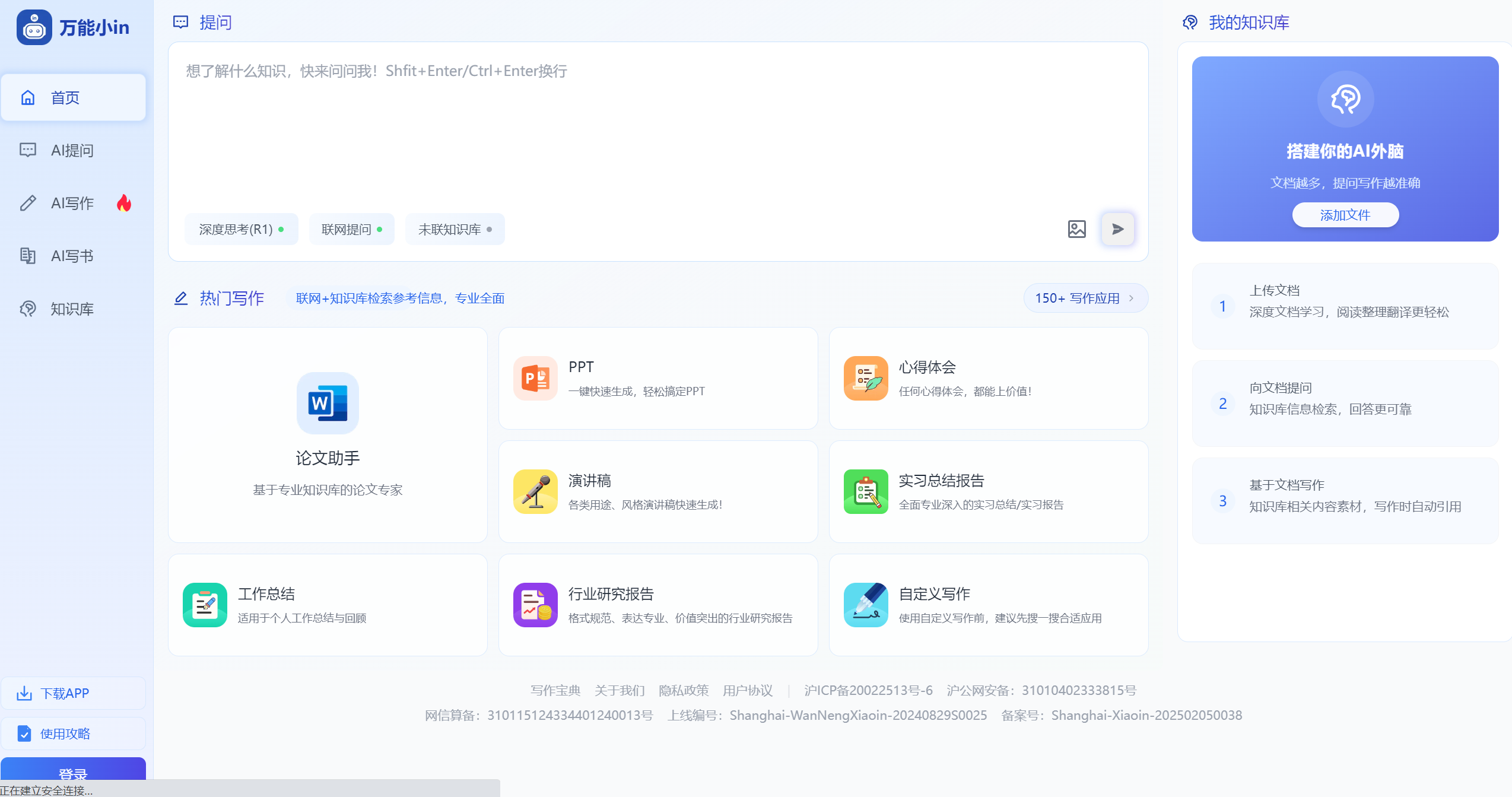 写作神器万能小in：让创作变得如此简单