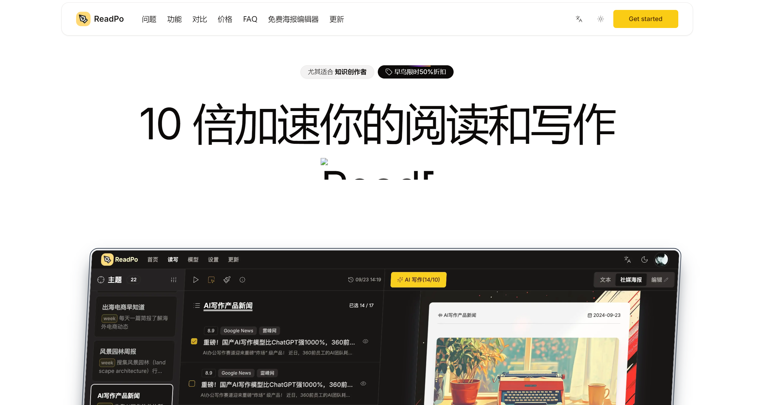 ReadPo AI 产品深度剖析与使用指南