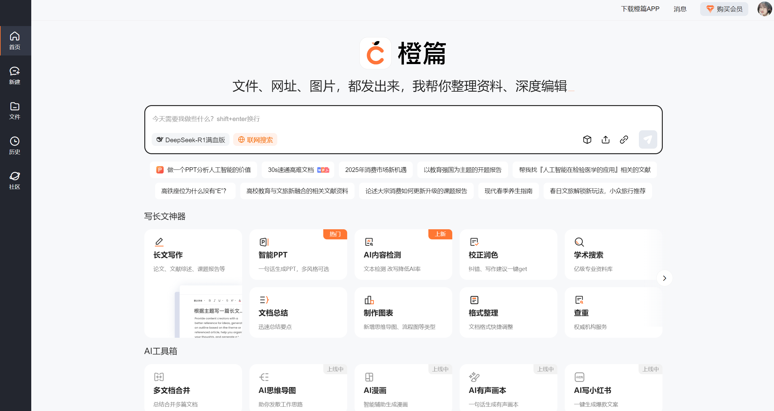 橙篇 AI：一站式内容创作与知识管理工具