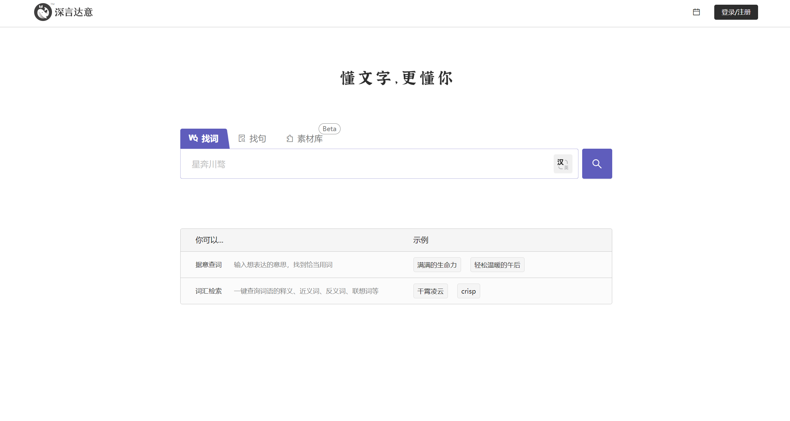 深言达意：据意查词查句，写作效率提升利器