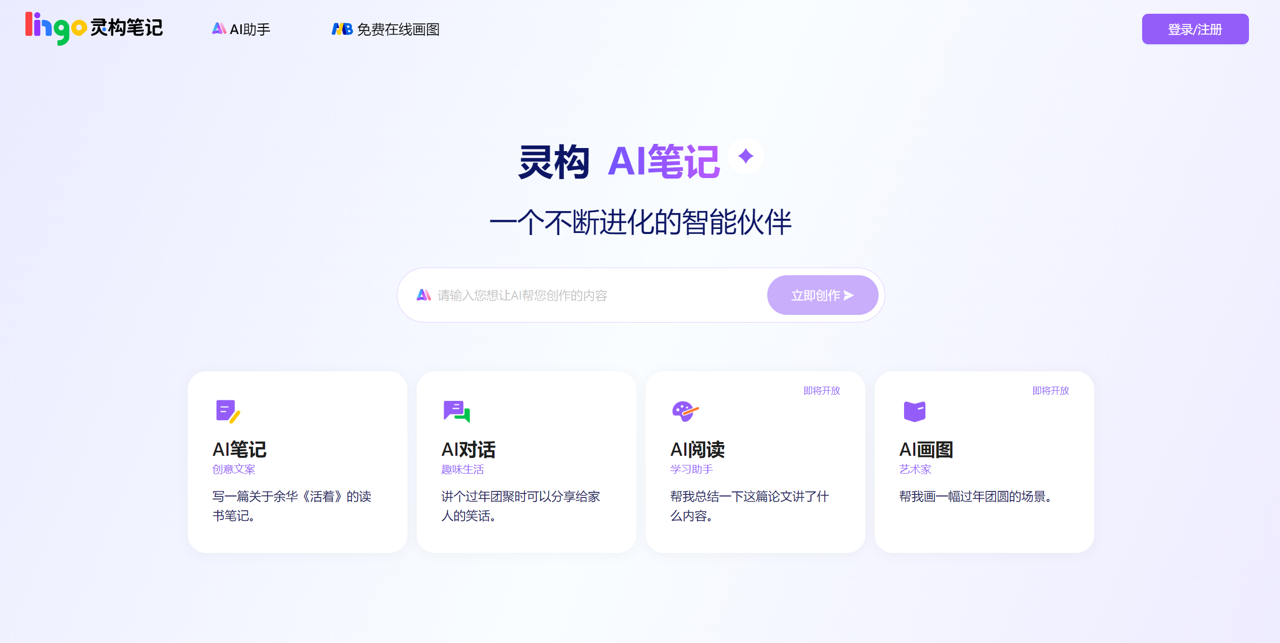 灵构 AI 笔记是什么？如何助力高效办公与创作？