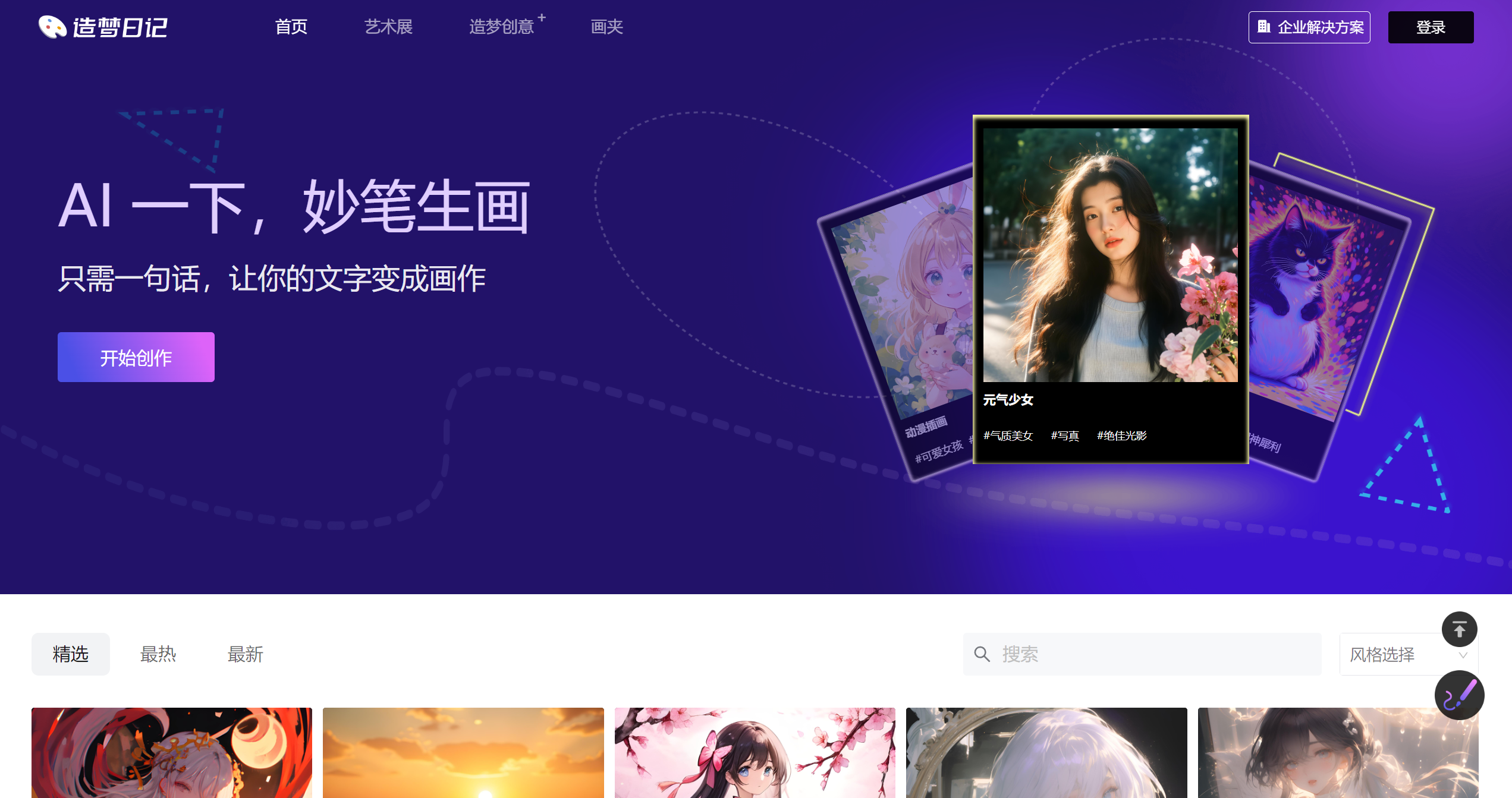 造梦日记：不止于AI绘画的创意生成平台