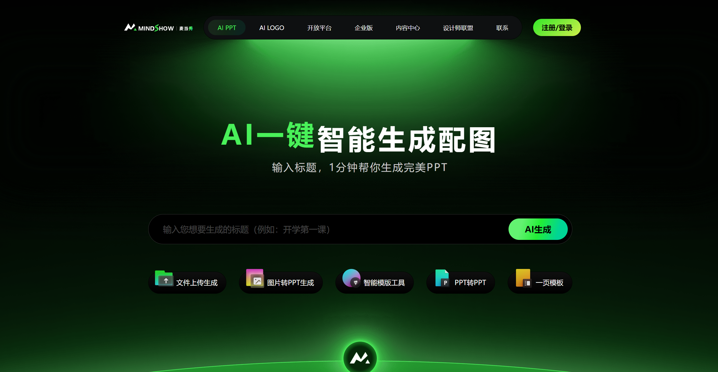 麦当秀MindShow：3分钟生成PPT的AI神器全解析