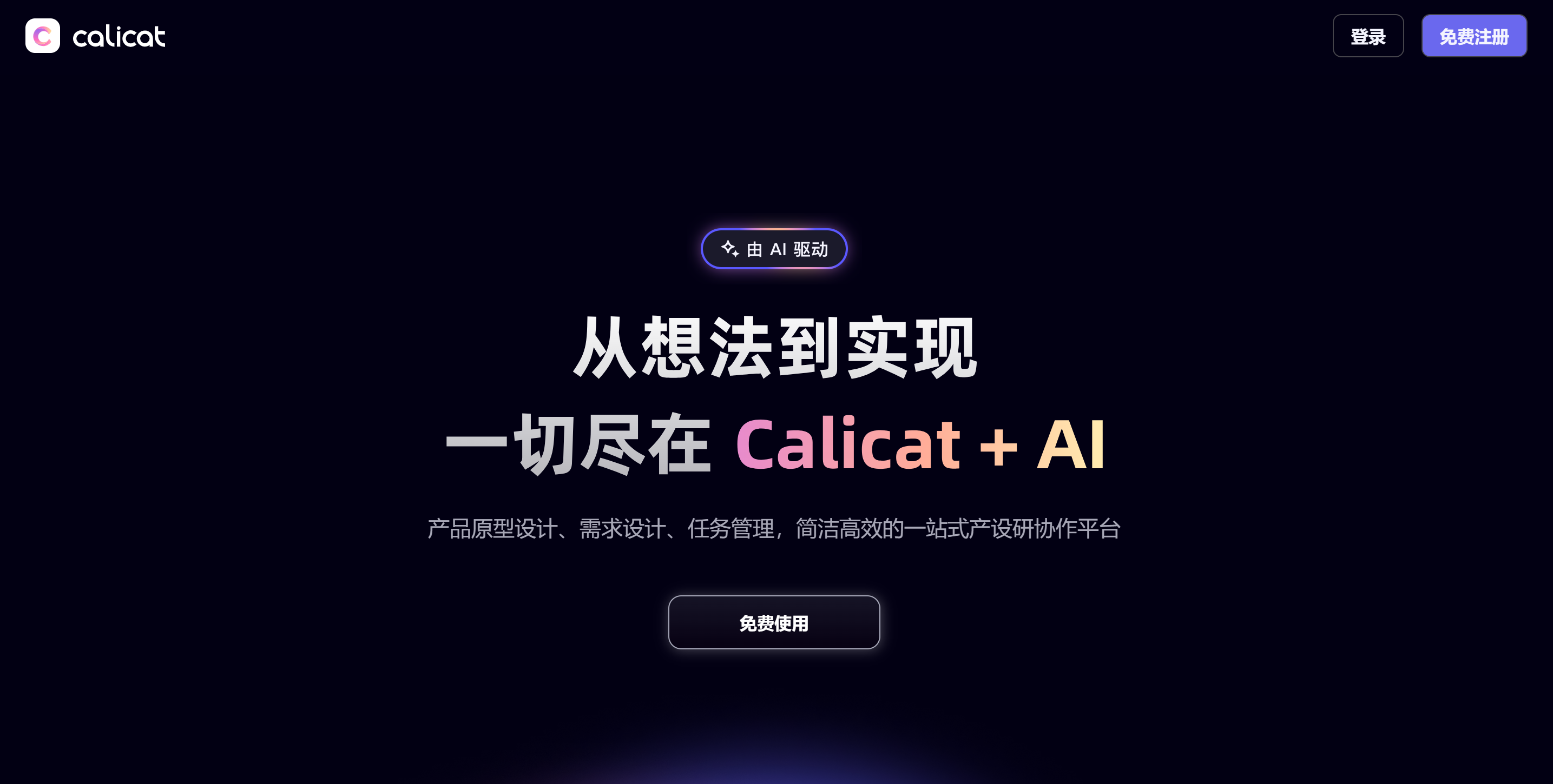 ProcessOn推出Calicat AI：人人都是产品专家的秘密武器