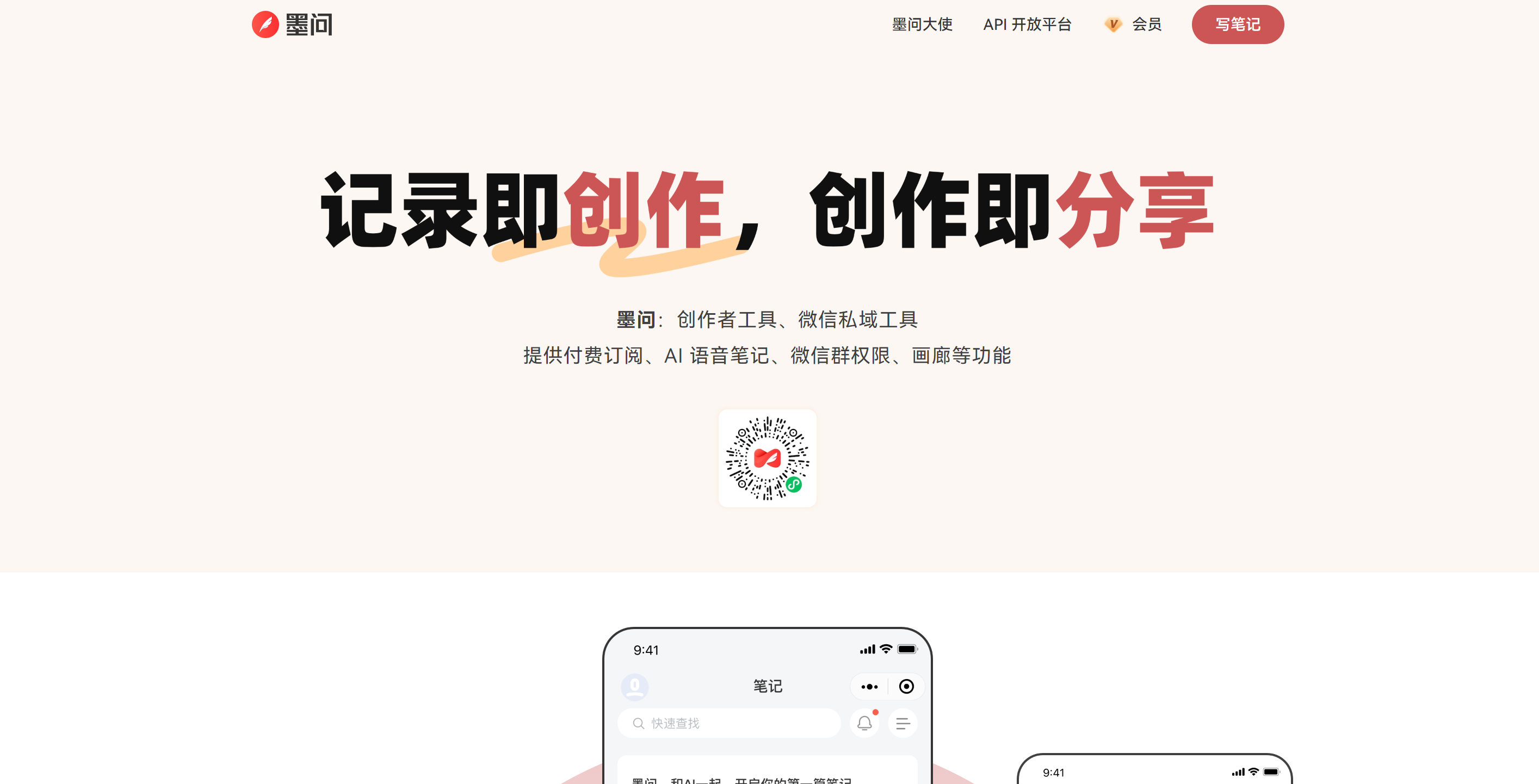 墨问VS竞品对比：AI笔记工具谁更胜一筹？