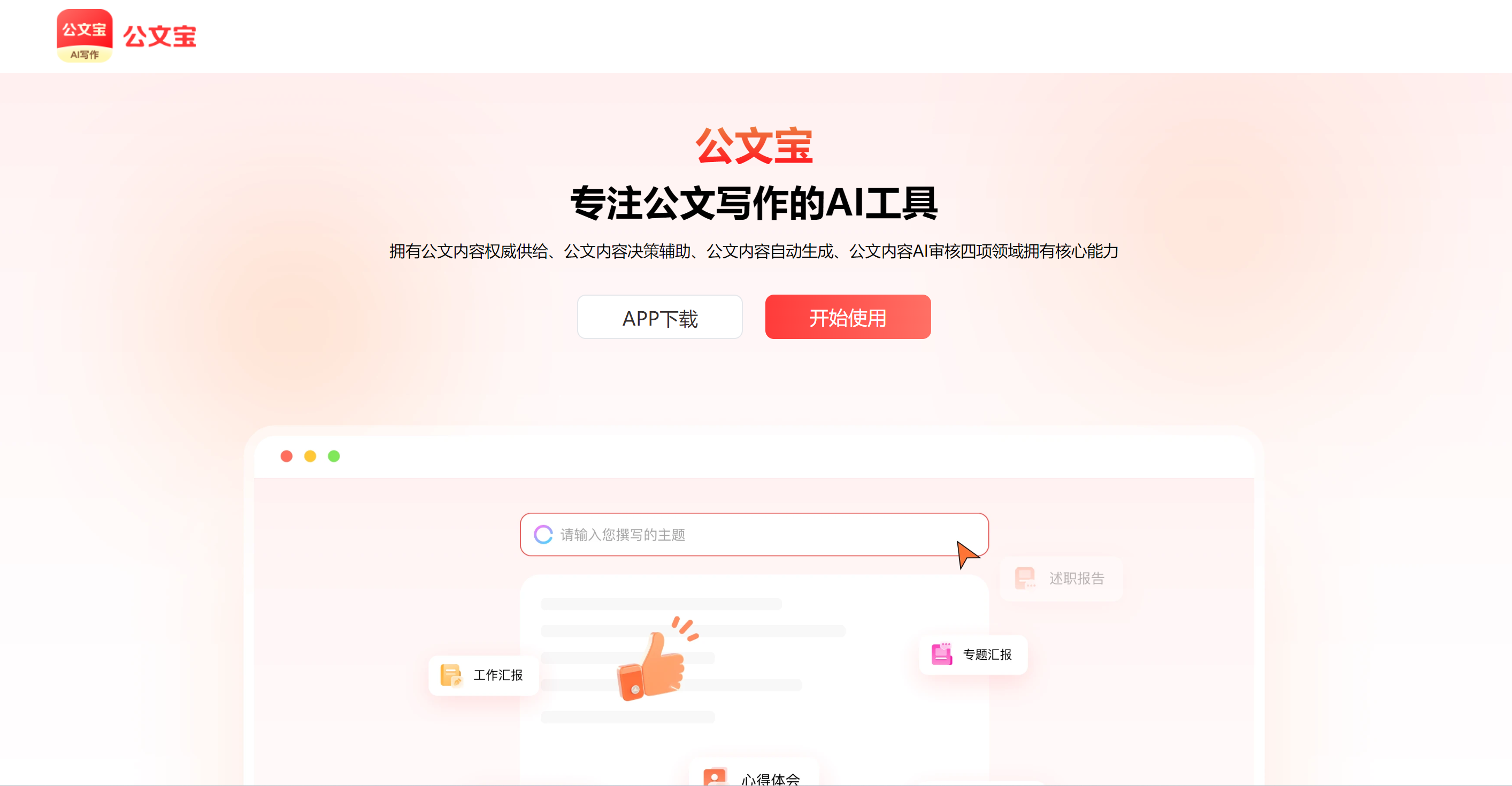 2025年公文写作AI神器：公文宝功能详解与实战指南
