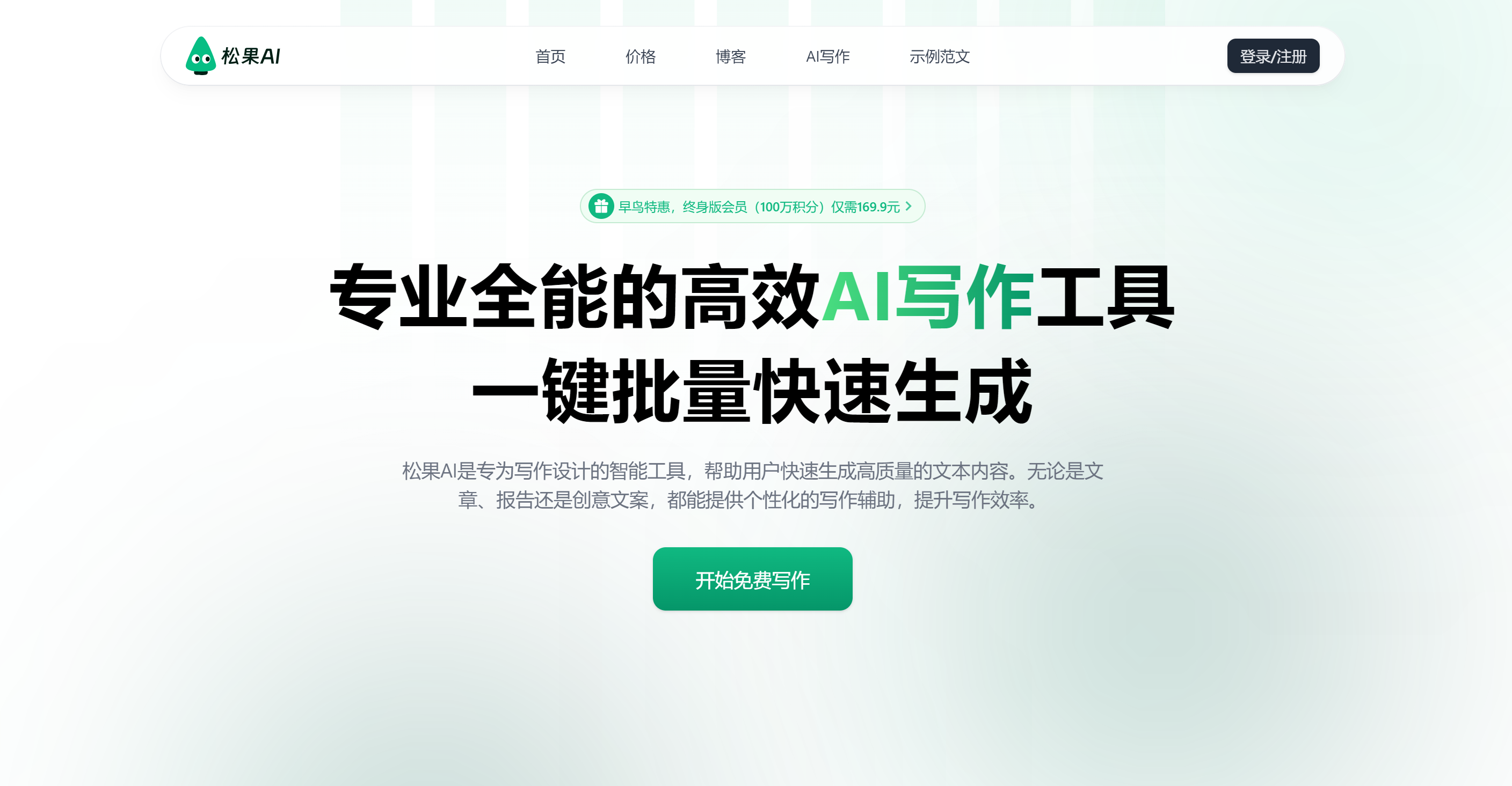 松果AI写作是什么？如何用它提升写作效率与质量？