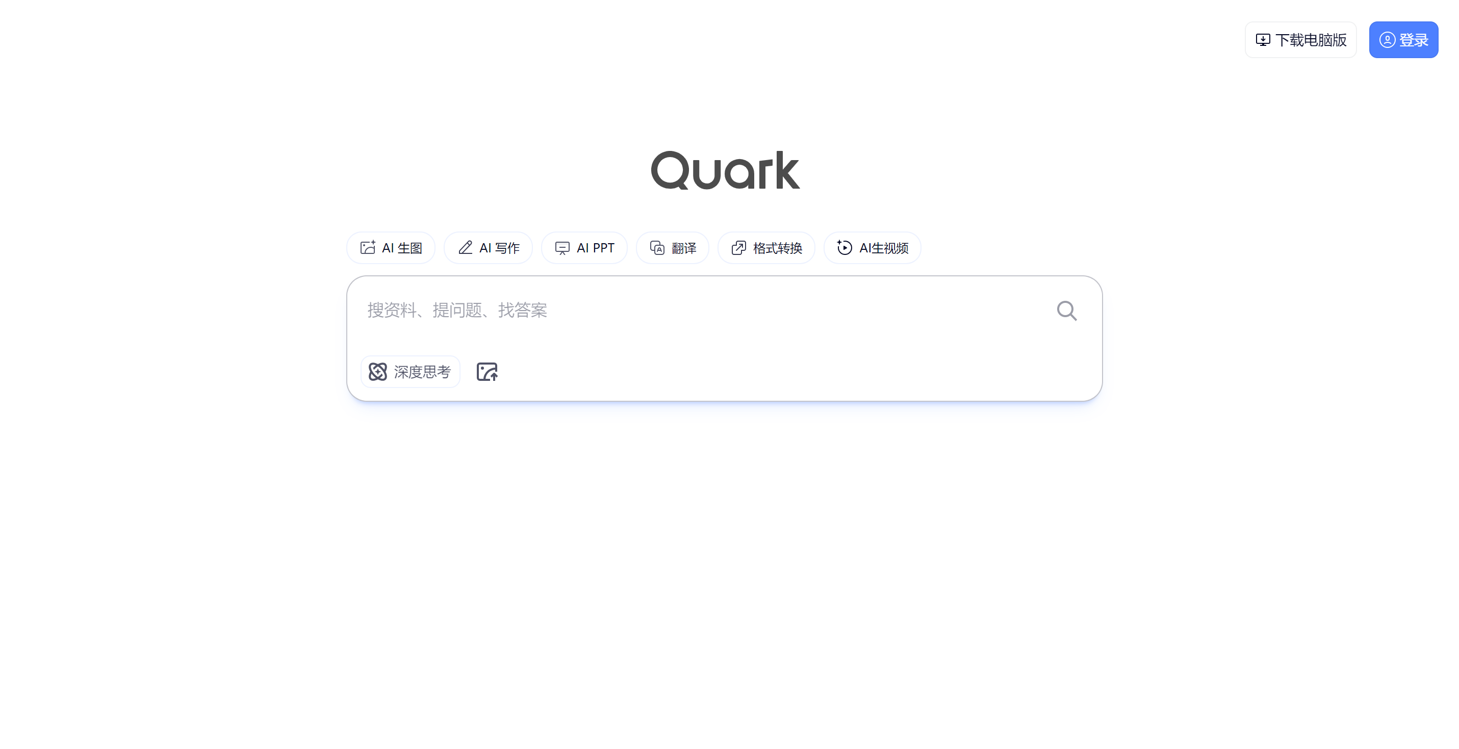 夸克AI新媒体工具：AI写作、PPT生成与多场景应用