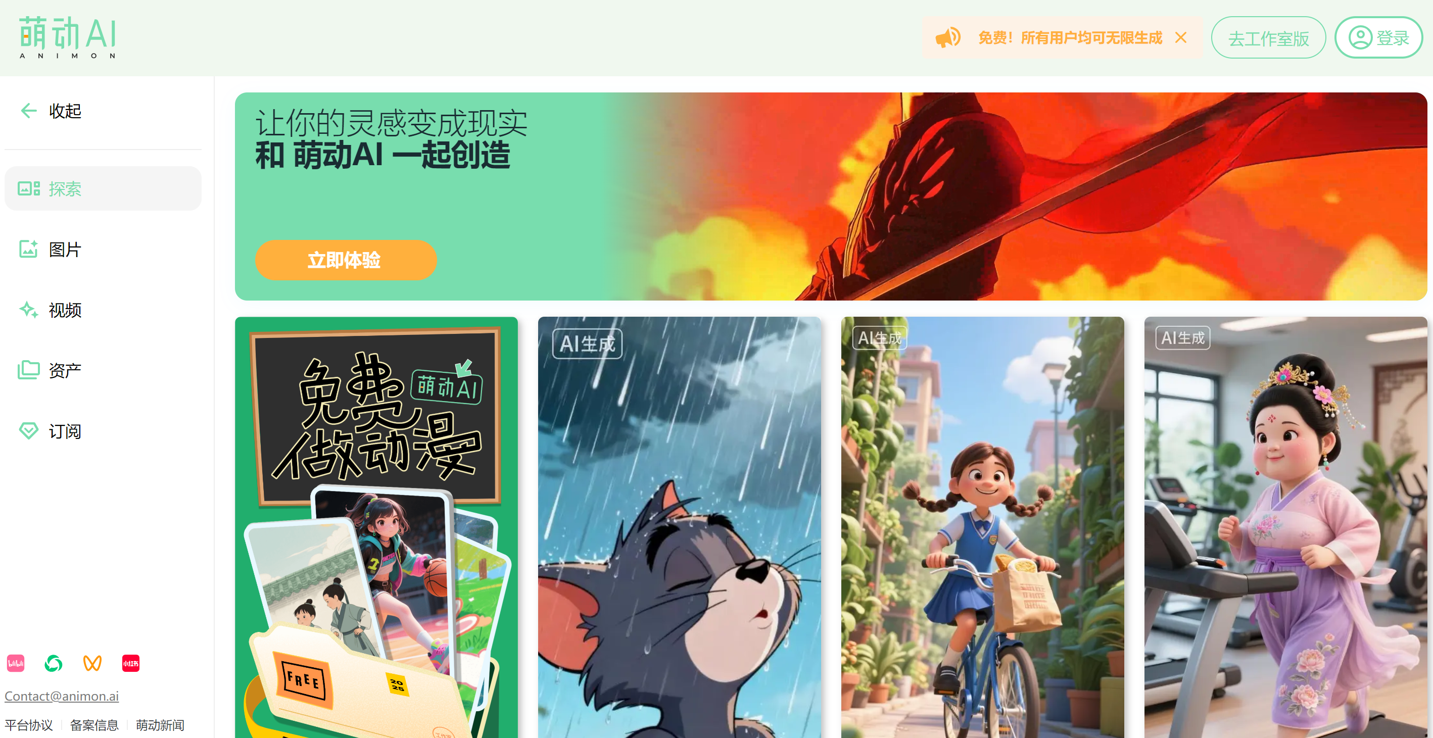 萌动AI适合哪些人？动漫创作者必看攻略