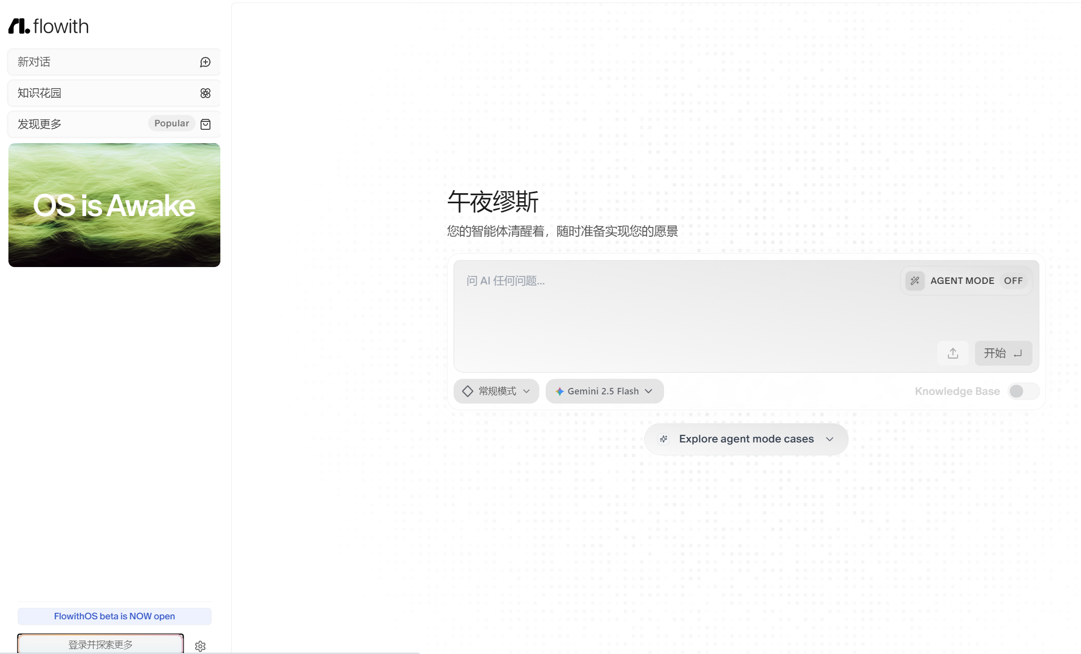 Flowith-Illustration- Flowith