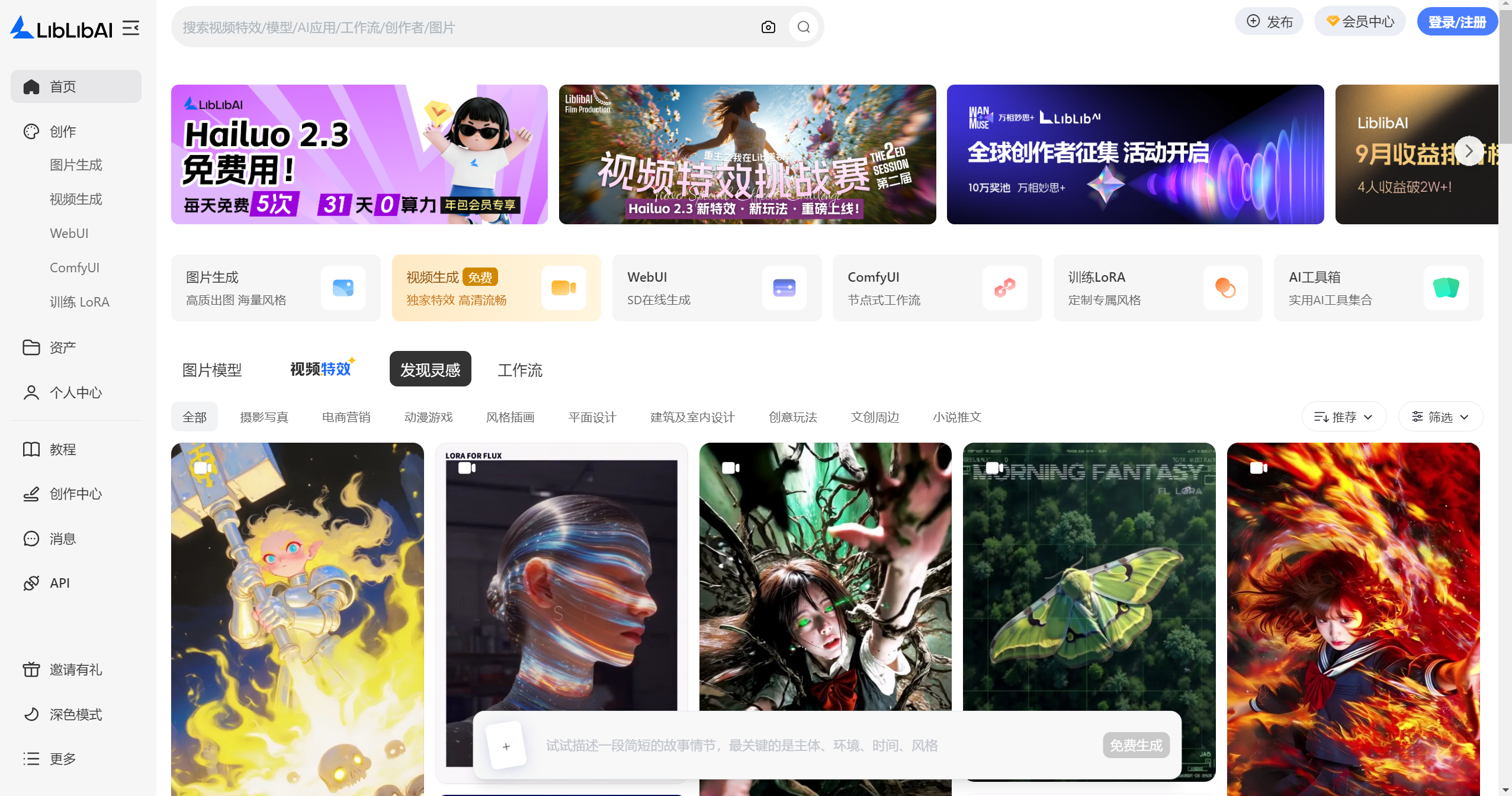 LiblibAI-Illustration- LiblibAI