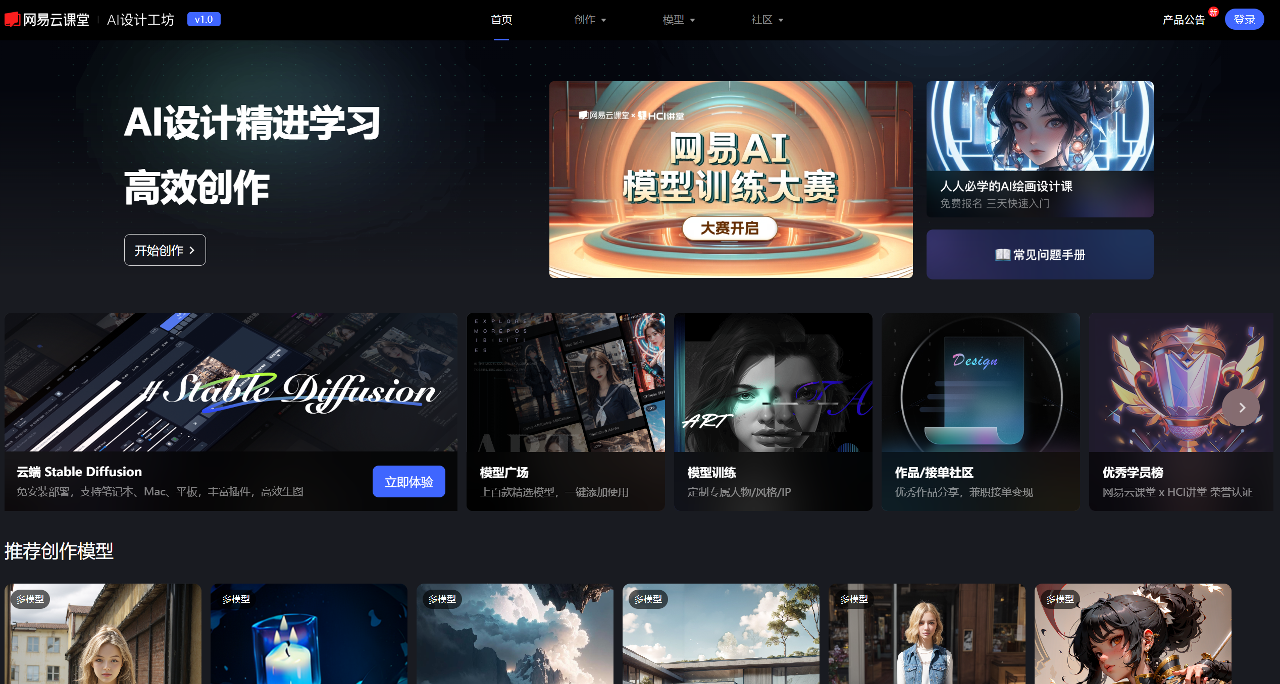 网易AI创意工坊