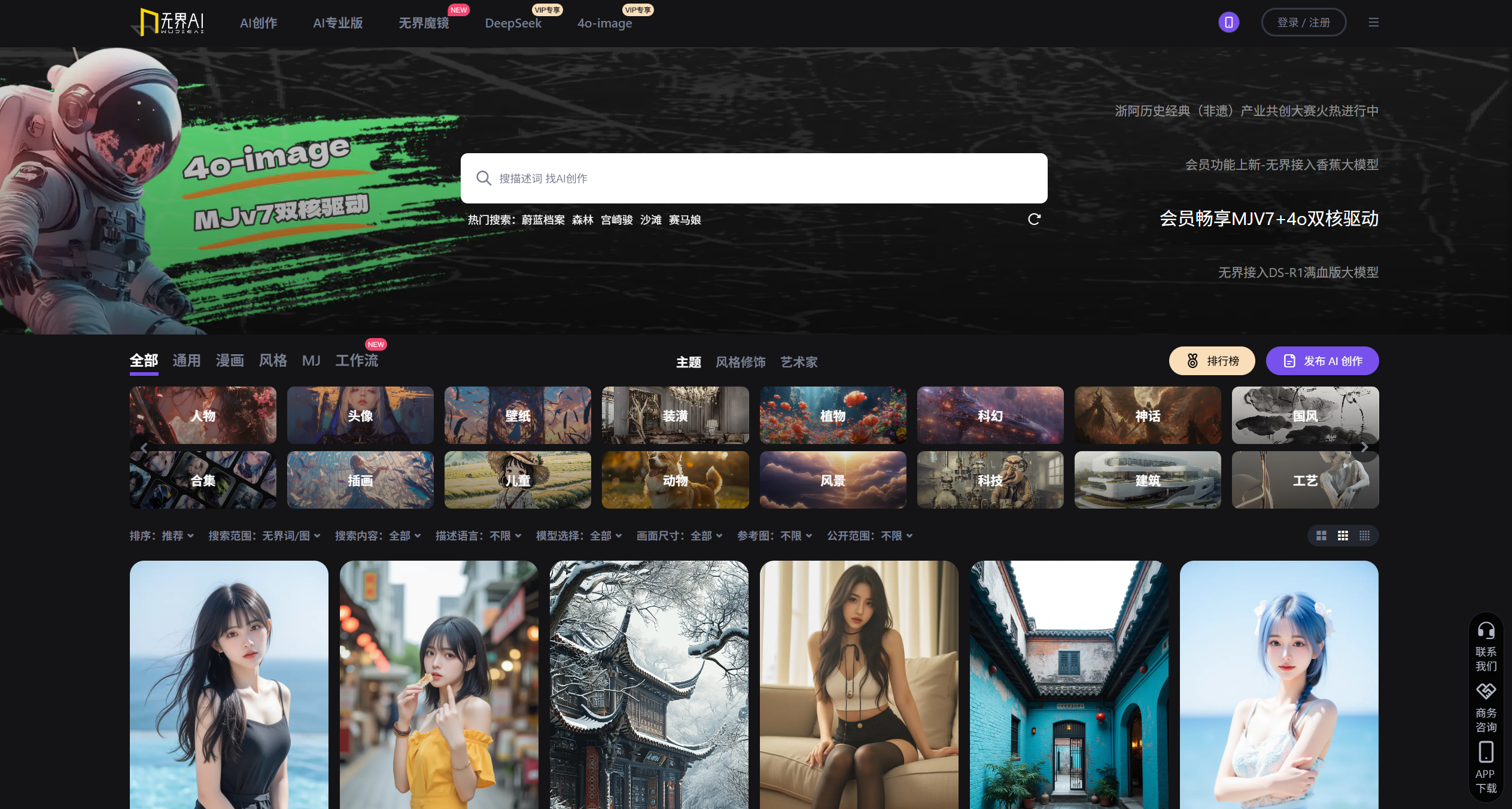 无界AI-Illustration- 无界AI