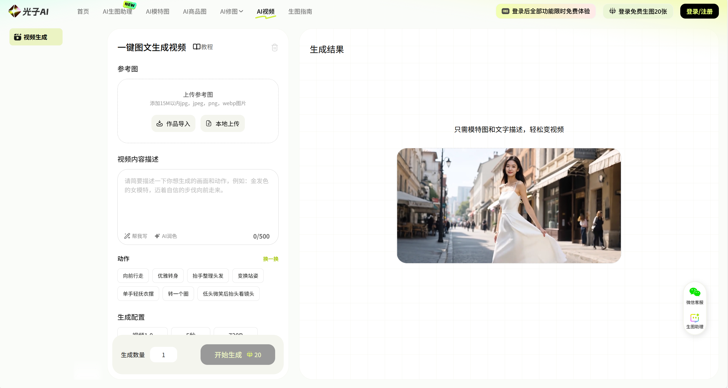 光子AI视频-Illustration- 光子AI视频-视频生成、官网
