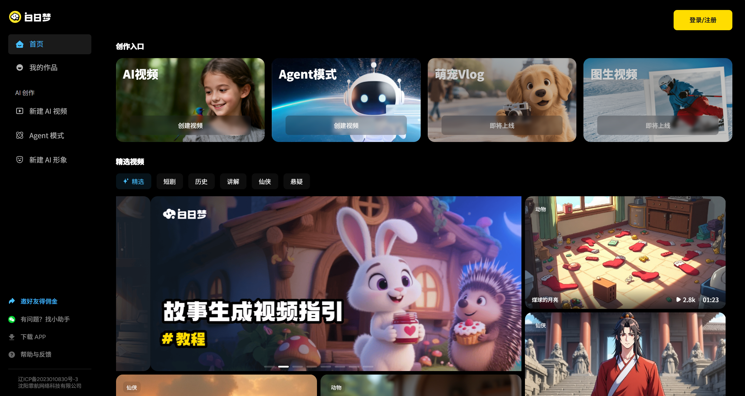 白日梦-Illustration- 白日梦AI-官网截图