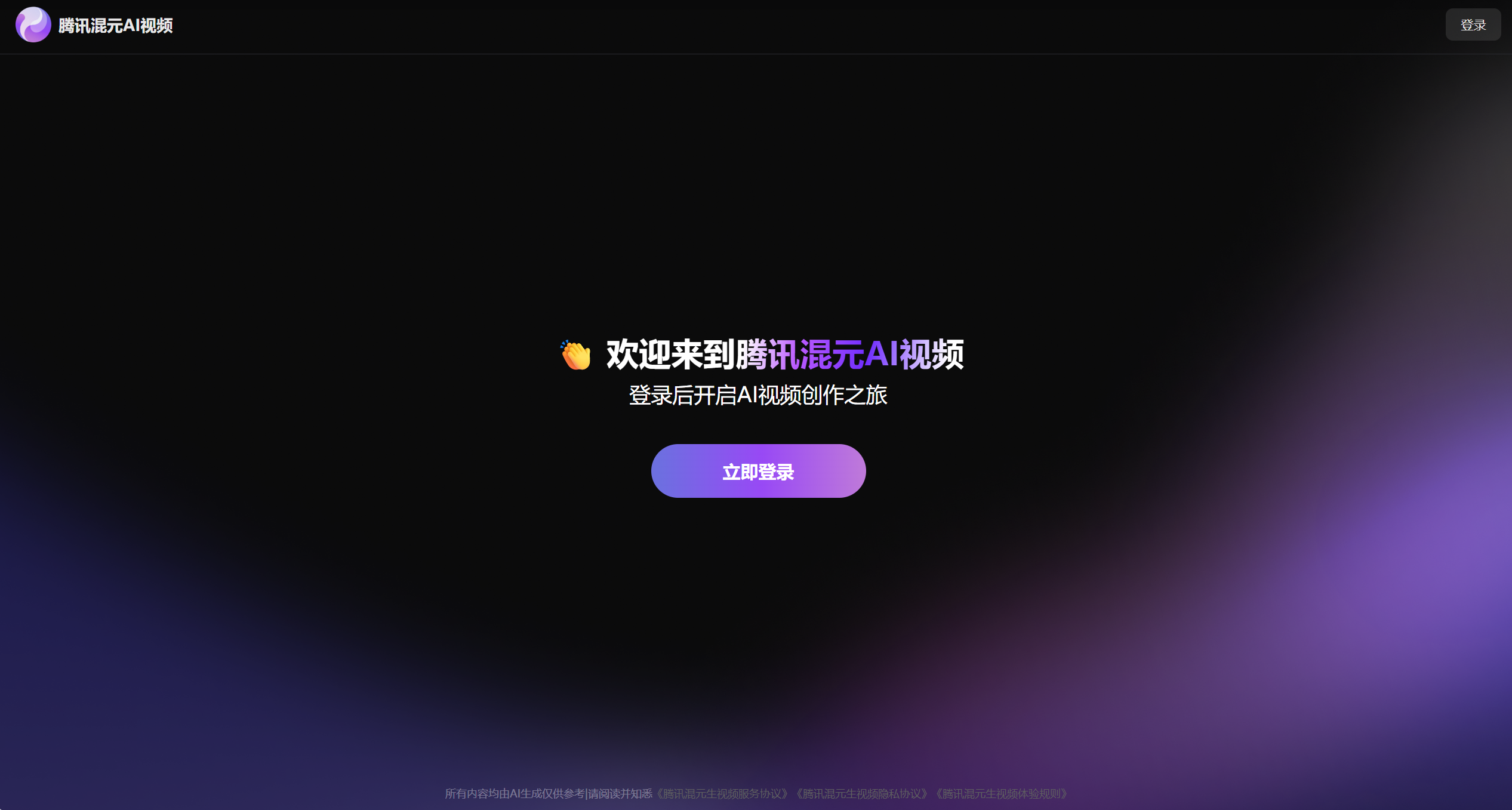 腾讯混元AI视频