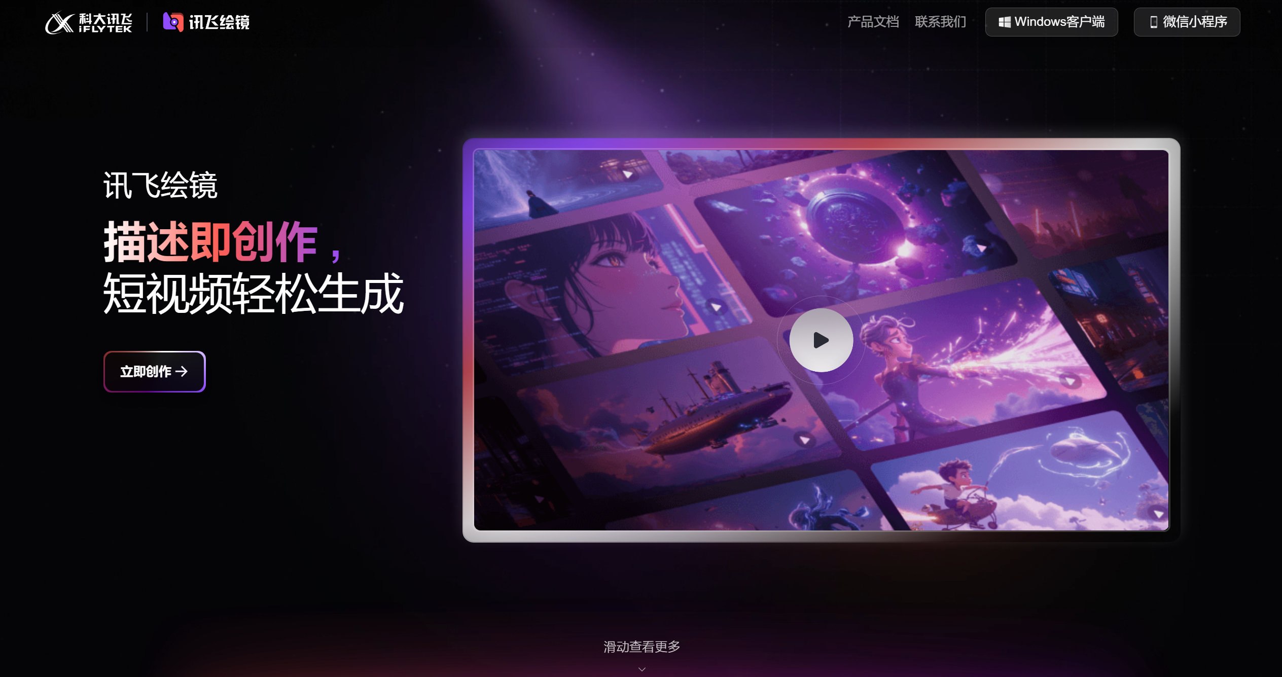 讯飞绘镜-Illustration- 讯飞绘镜