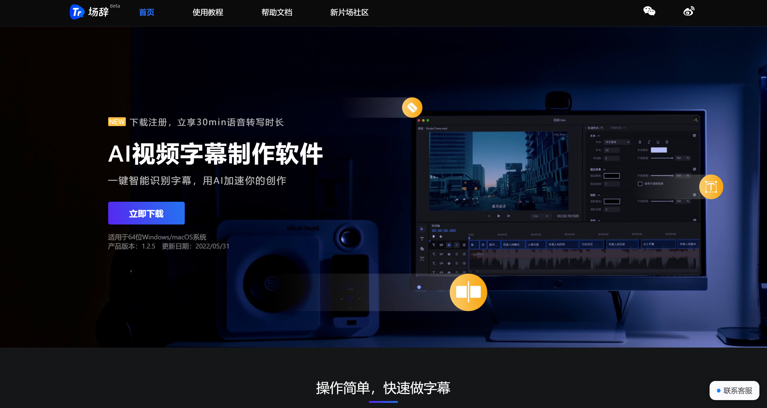 场辞AI字幕-新片场