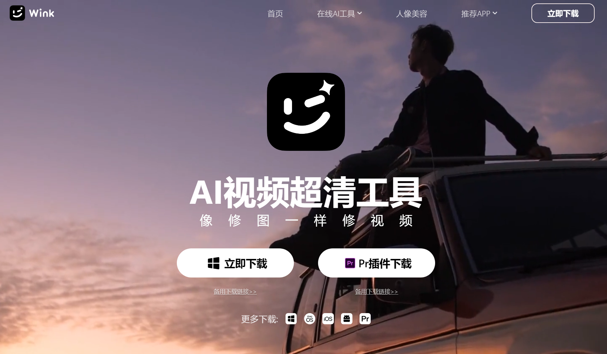 WinkStudio-AI视频超清工具