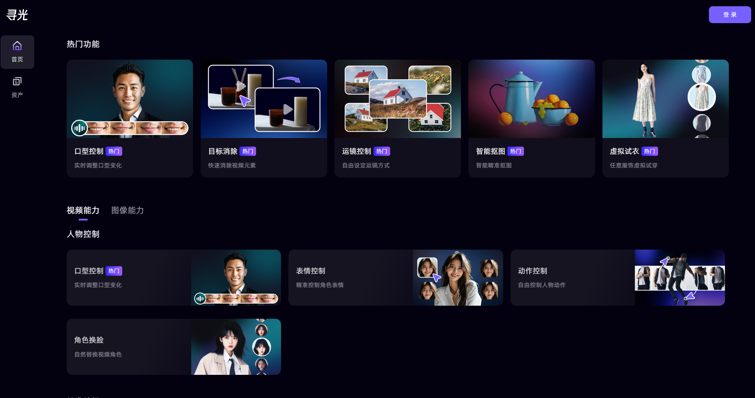 寻光AI-一站式AI视频创作平台