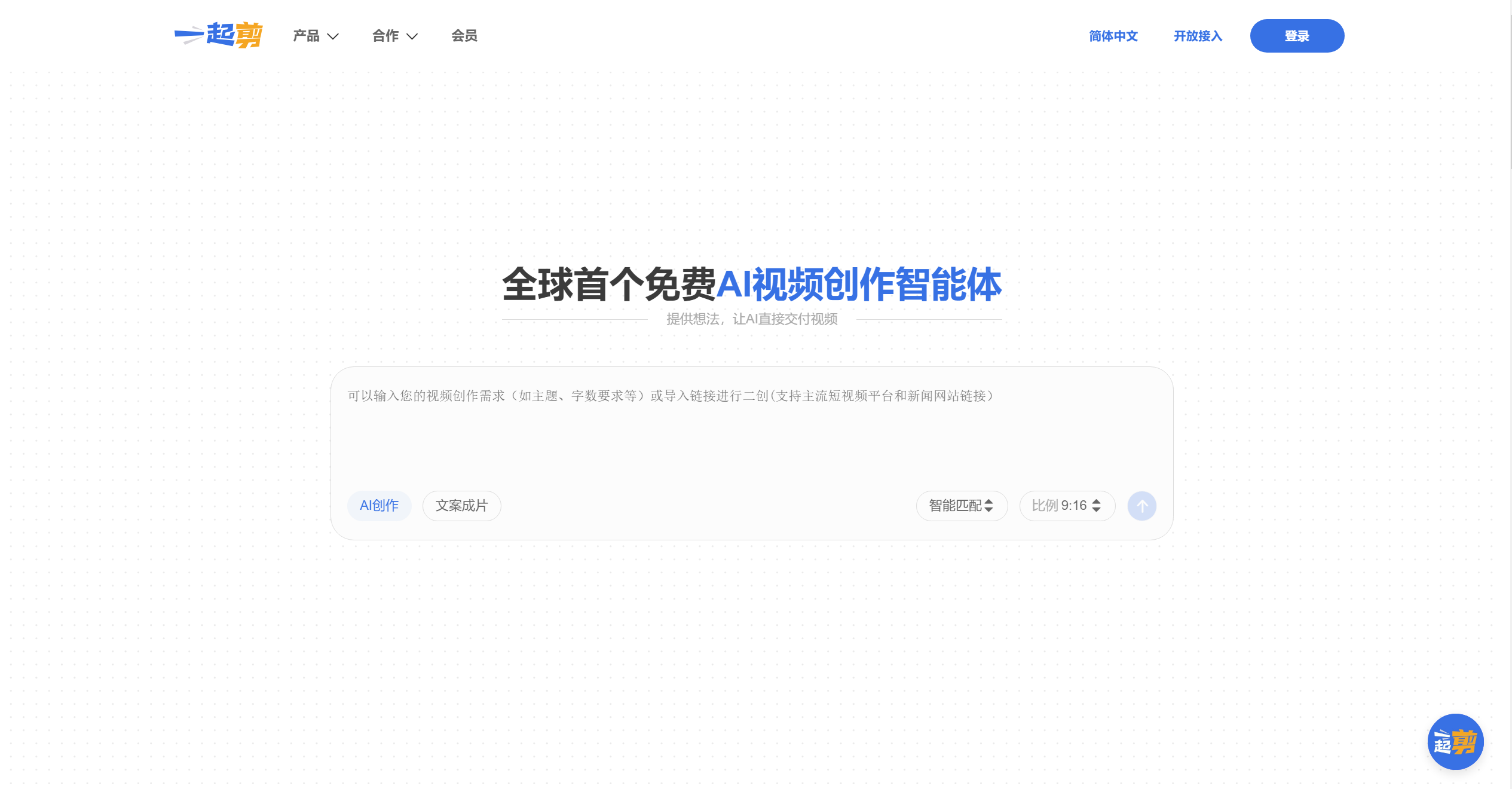 一起剪-AI视频创作智能体