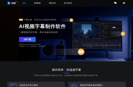 场辞AI字幕-新片场