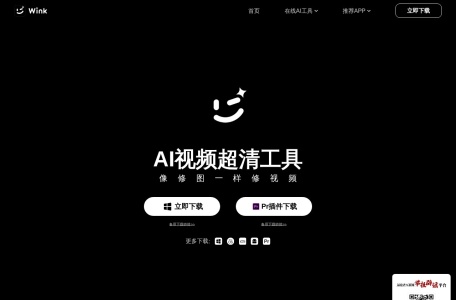 WinkStudio-AI视频超清工具