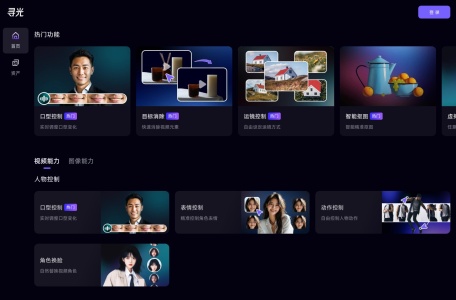 寻光AI-一站式AI视频创作平台