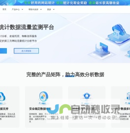 悟空统计_网站流量统计数据分析工具