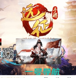 《远征手游》官网-远征手游-经典手游-三端互通-正版授权