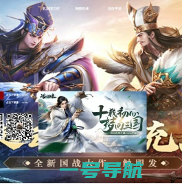 《鸿图归来》官网-鸿图归来手游-经典手游-三端互通-正版授权