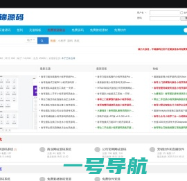 中锦源码社区论坛-小程序源码系统下载|商业源码下载网站|免费源码论坛