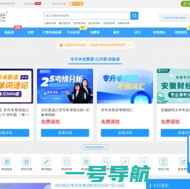 易学仕在线-专升本_专升本网课|专升本培训|历年真题