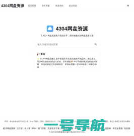 4304网盘资源-网盘资源搜索神器