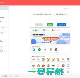 彩虹屁生成器 - https://shadiao.app