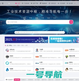 工业社 | 一个懂工业技术需求的网址、软件、资源、热点导航大全网站！