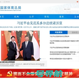 国家体育总局