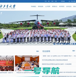 西北工业大学