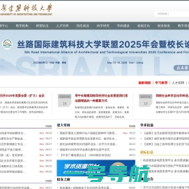 西安建筑科技大学-自强、笃实、求源、创新-Xian University of Architecture and Technology