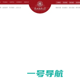 陕西师范大学
