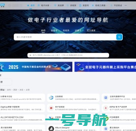 电子人导航 - 实用的电子行业网址导航！